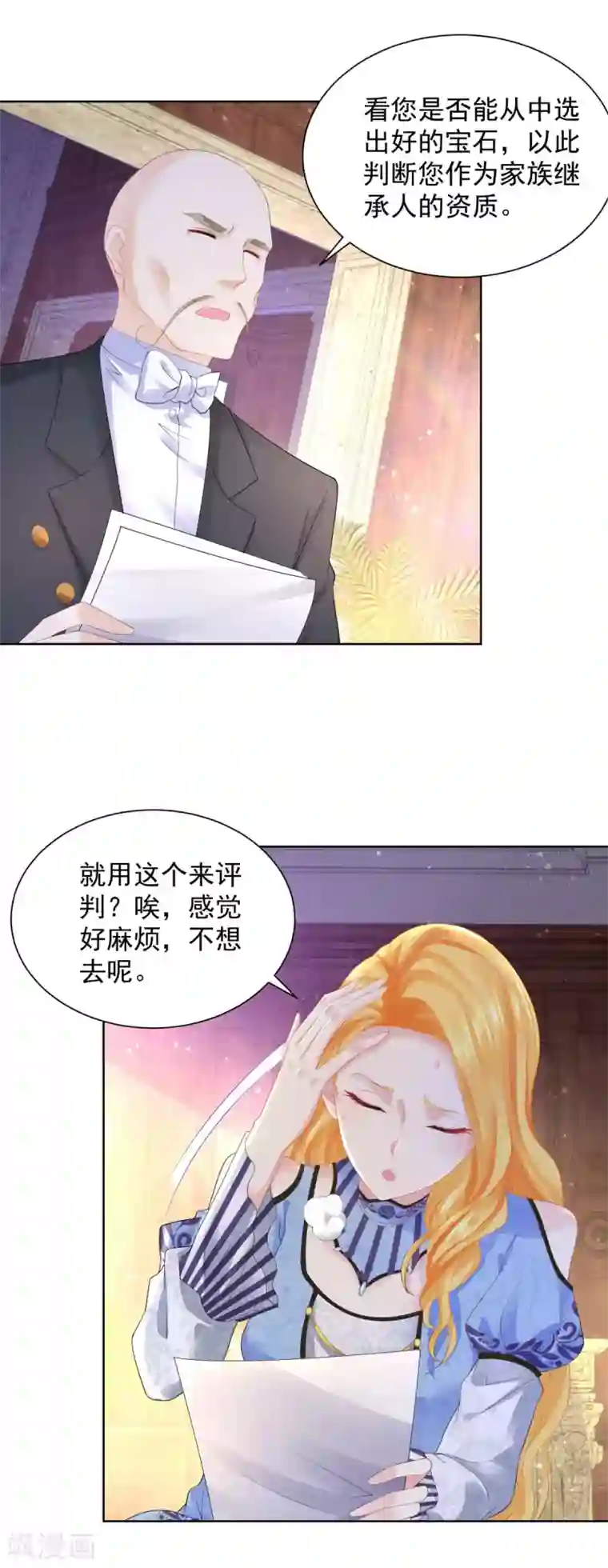 想成为废柴的公爵小姐第62话 拉翁黑尔拍卖会