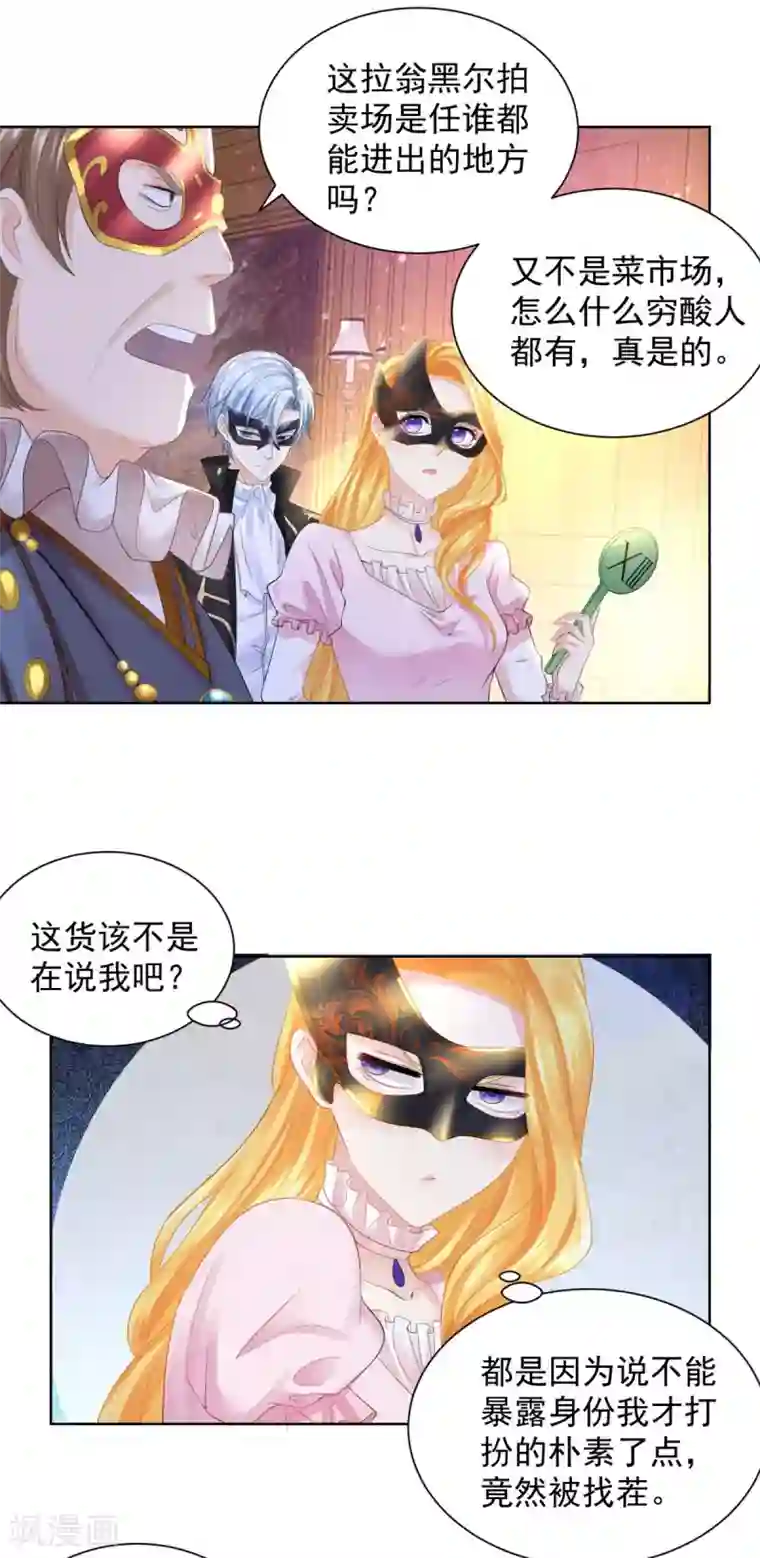 想成为废柴的公爵小姐第63话 灯泡精