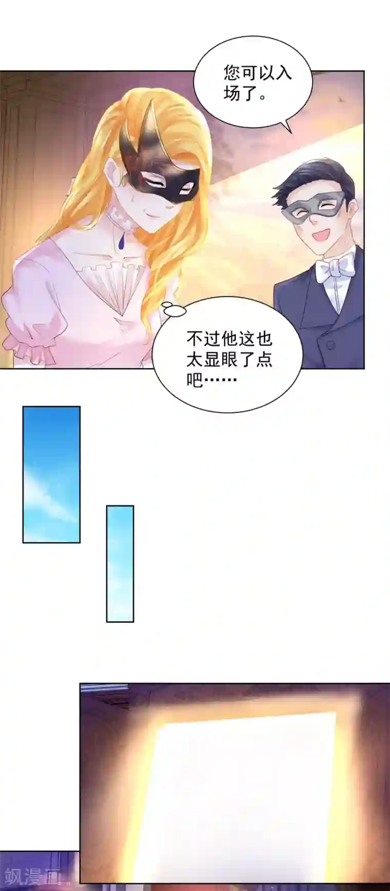 想成为废柴的公爵小姐第63话 灯泡精