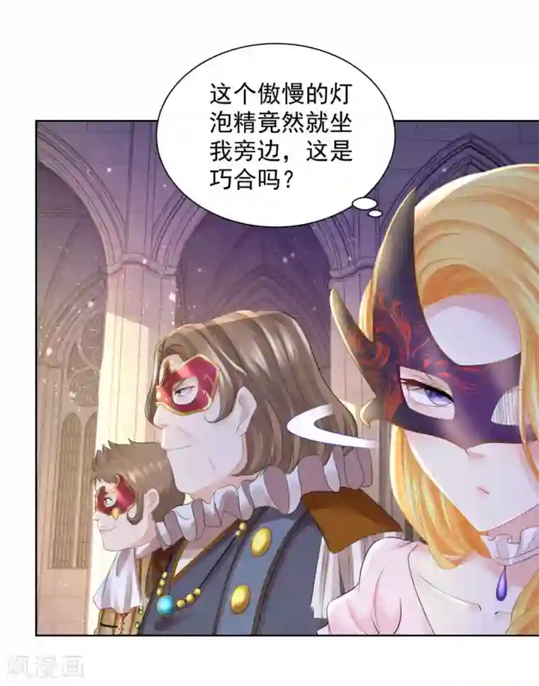 想成为废柴的公爵小姐第63话 灯泡精