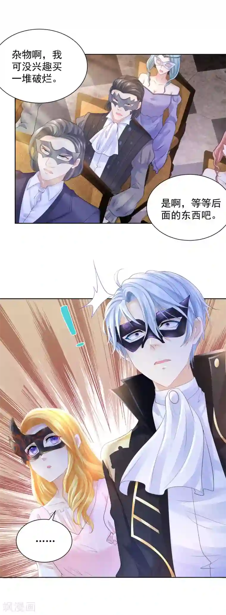 想成为废柴的公爵小姐第63话 灯泡精