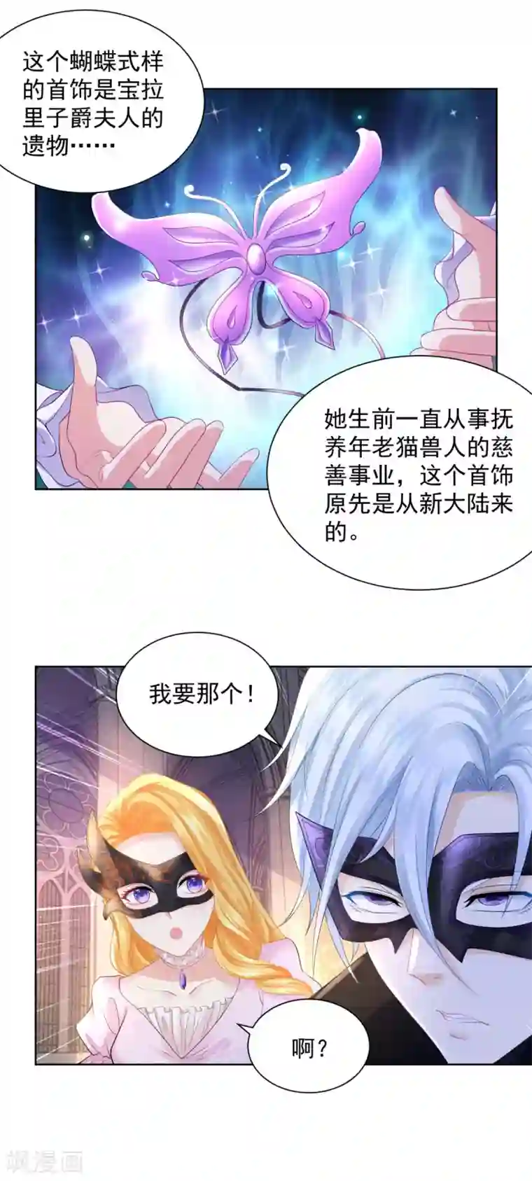 想成为废柴的公爵小姐第63话 灯泡精