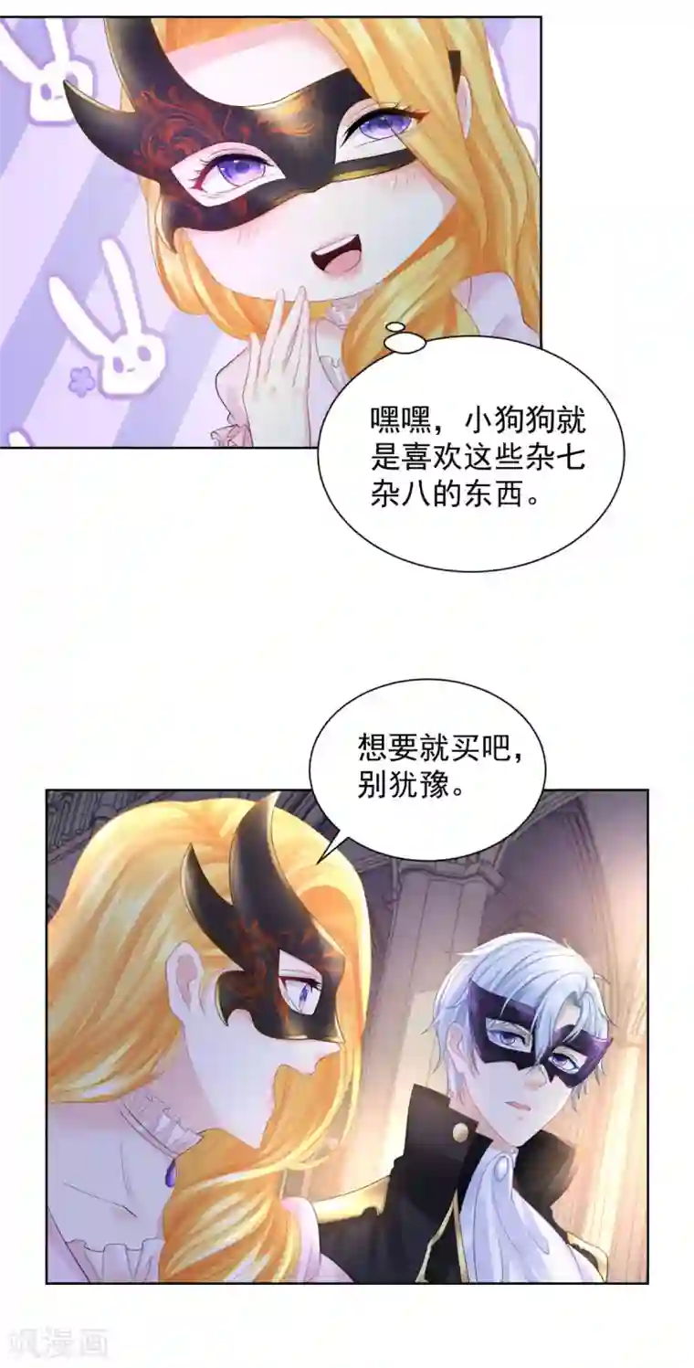 想成为废柴的公爵小姐第63话 灯泡精