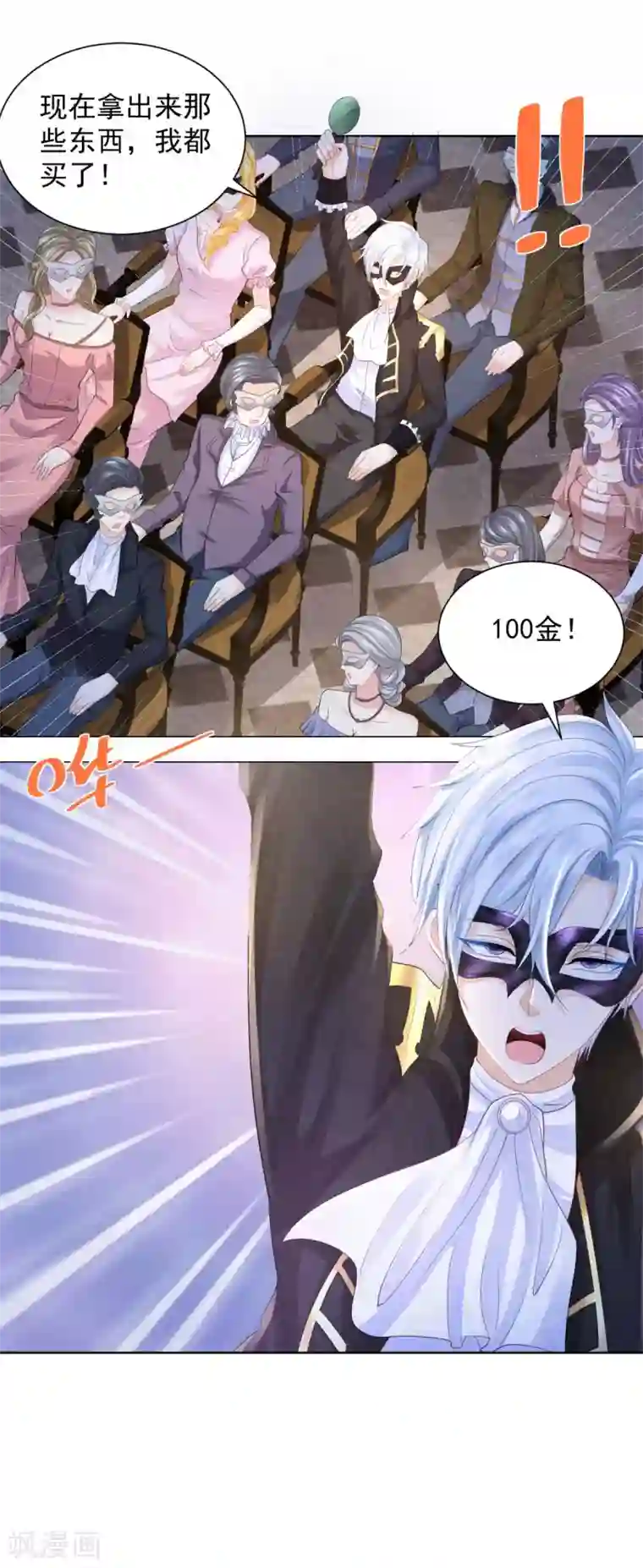 想成为废柴的公爵小姐第63话 灯泡精