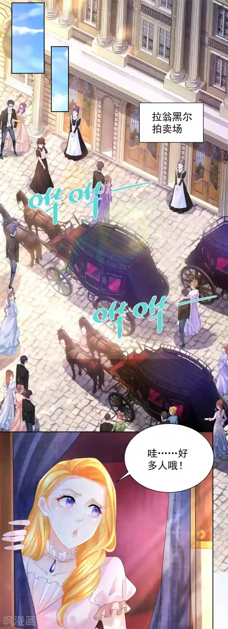 想成为废柴的公爵小姐第63话 灯泡精