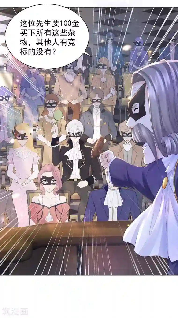 想成为废柴的公爵小姐第64话 拍卖终结者