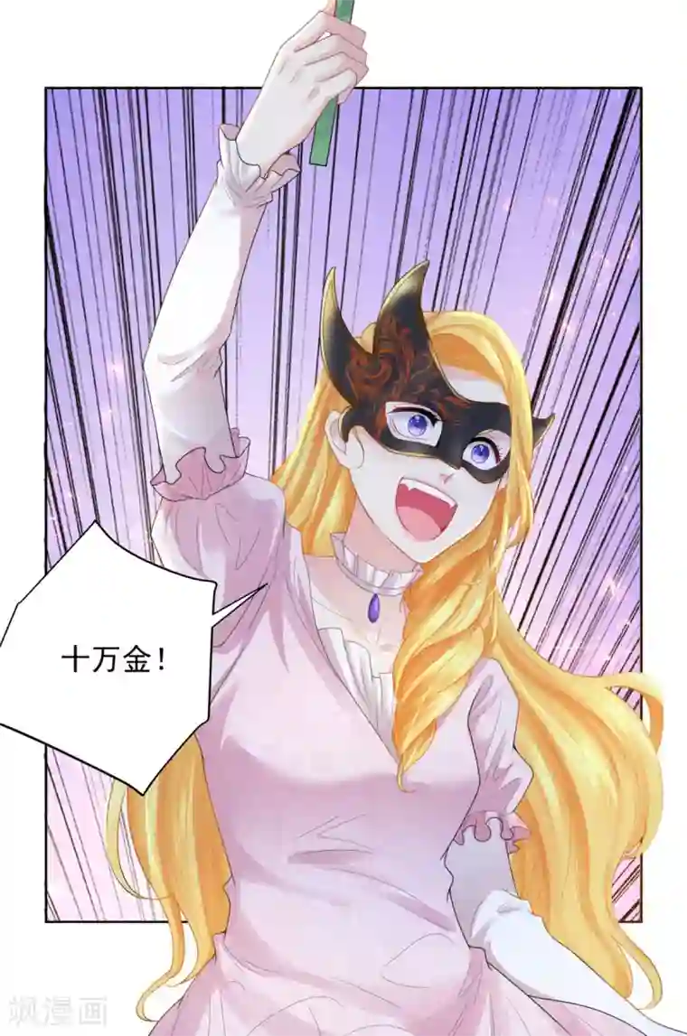 想成为废柴的公爵小姐第64话 拍卖终结者