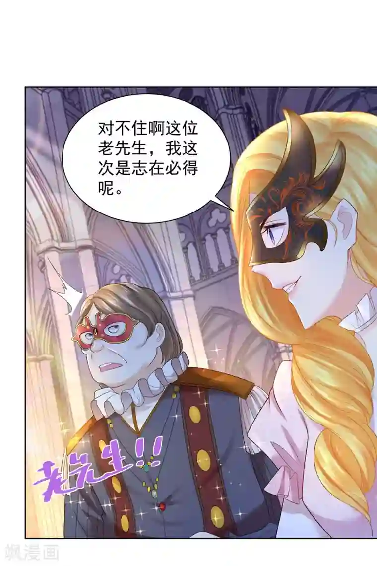 想成为废柴的公爵小姐第64话 拍卖终结者