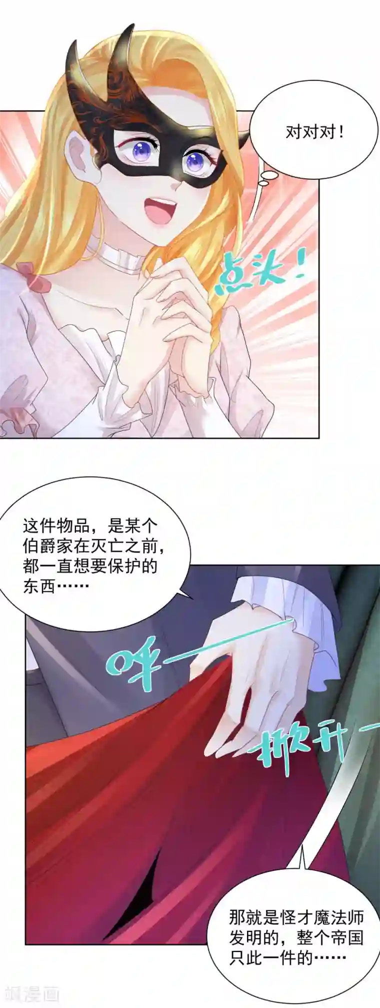 想成为废柴的公爵小姐第65话 兽人语翻译机