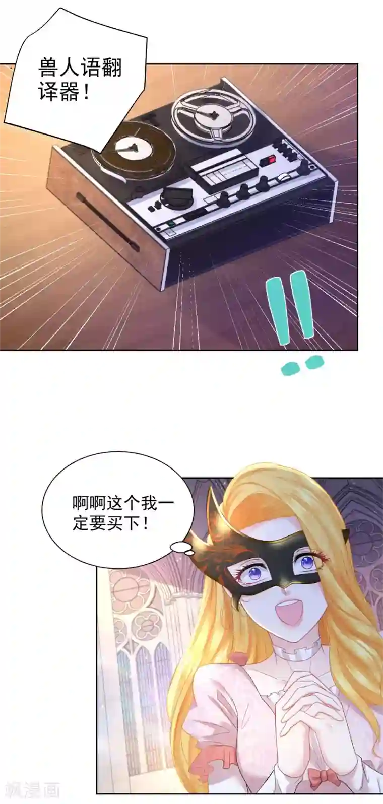 想成为废柴的公爵小姐第65话 兽人语翻译机