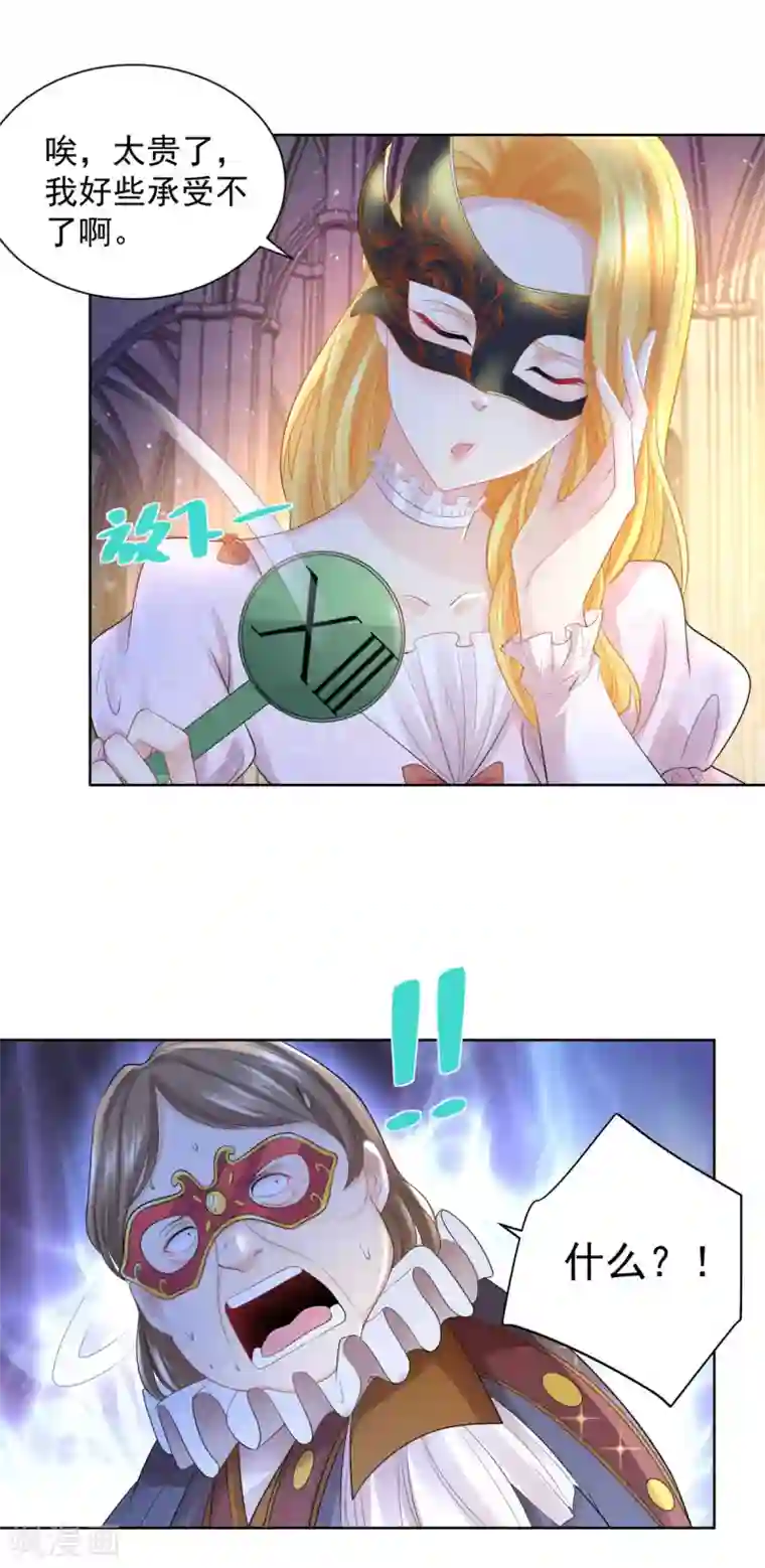 想成为废柴的公爵小姐第65话 兽人语翻译机