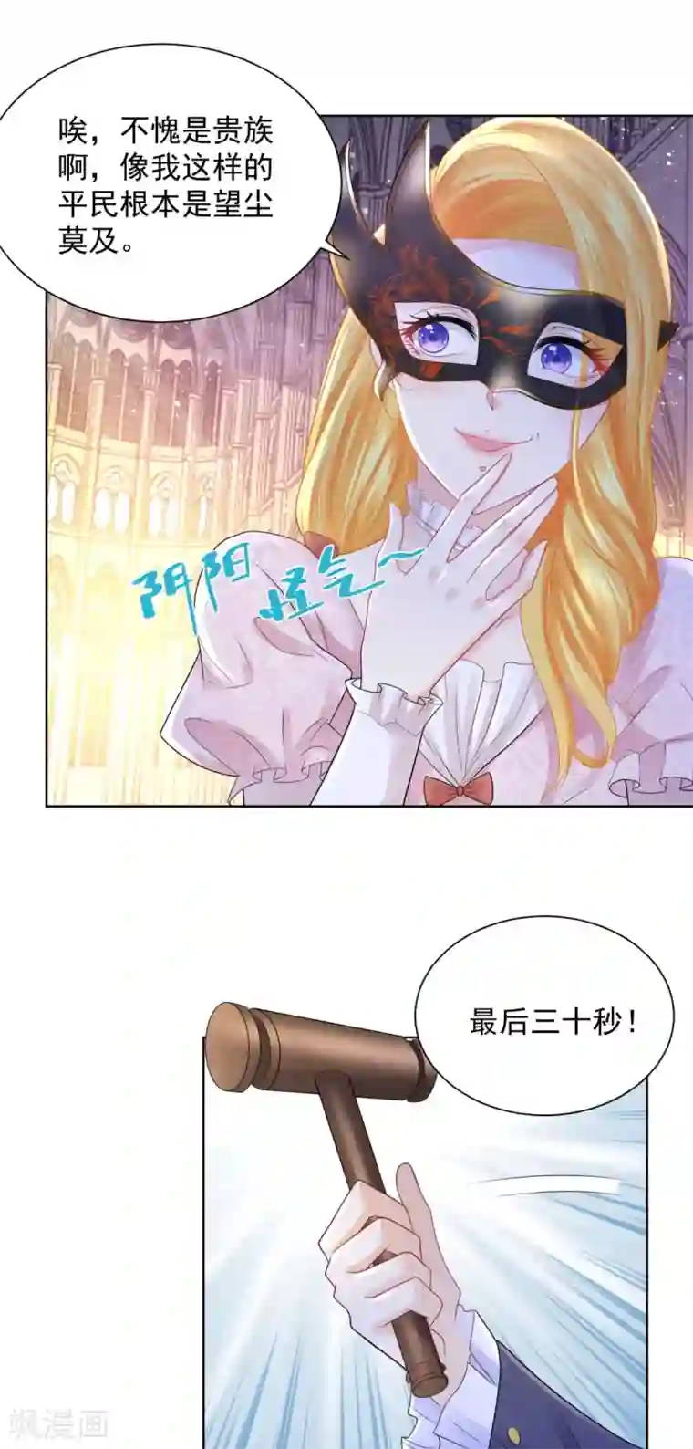 想成为废柴的公爵小姐第65话 兽人语翻译机