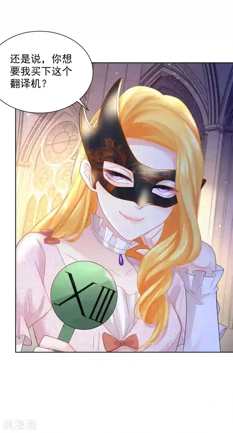 想成为废柴的公爵小姐第65话 兽人语翻译机