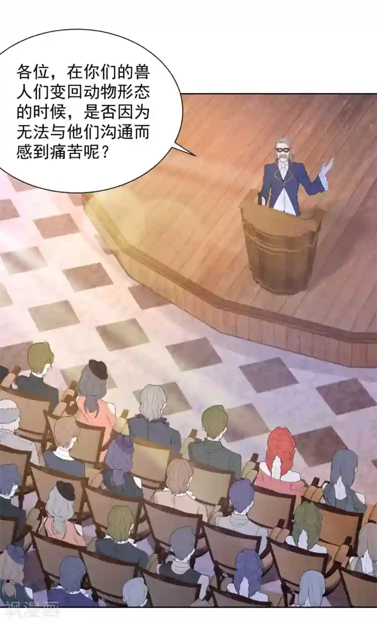 想成为废柴的公爵小姐第65话 兽人语翻译机