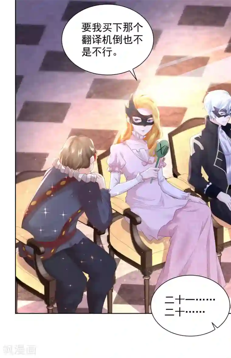 想成为废柴的公爵小姐第66话 包圆全场