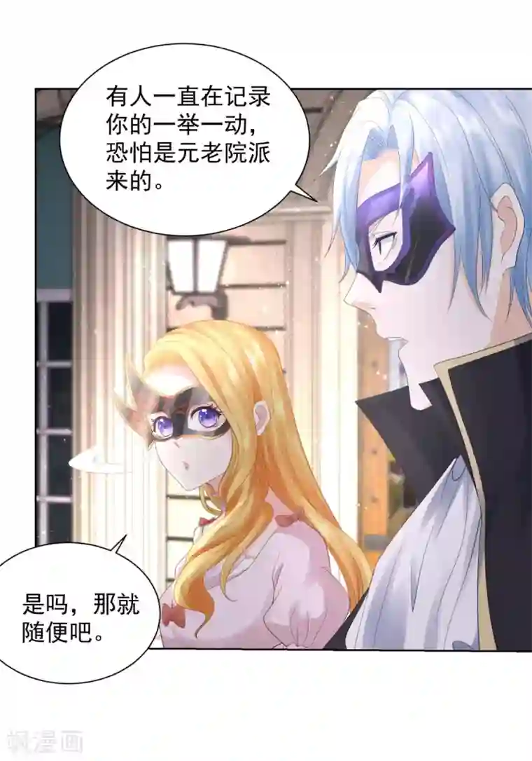 想成为废柴的公爵小姐第66话 包圆全场
