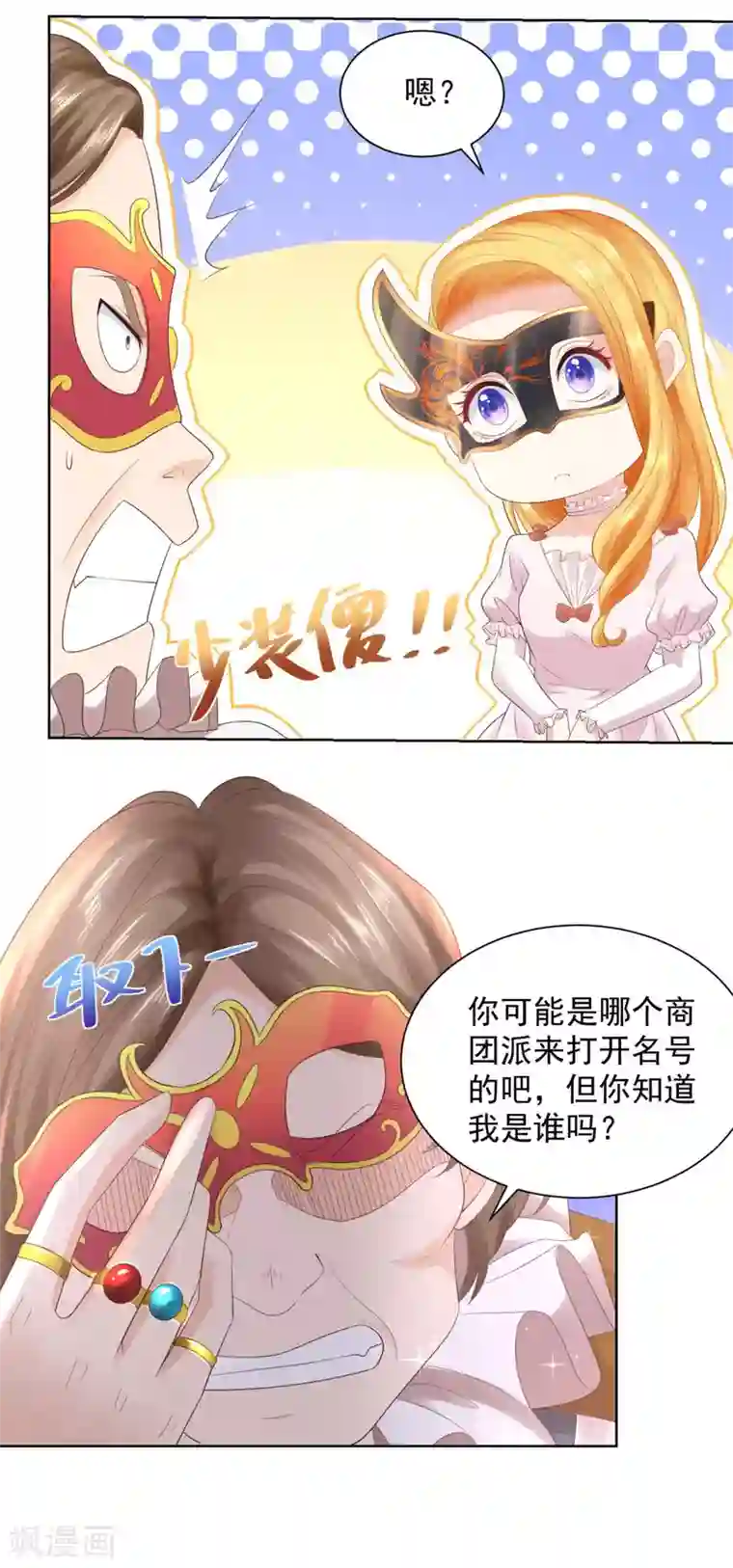 想成为废柴的公爵小姐第66话 包圆全场
