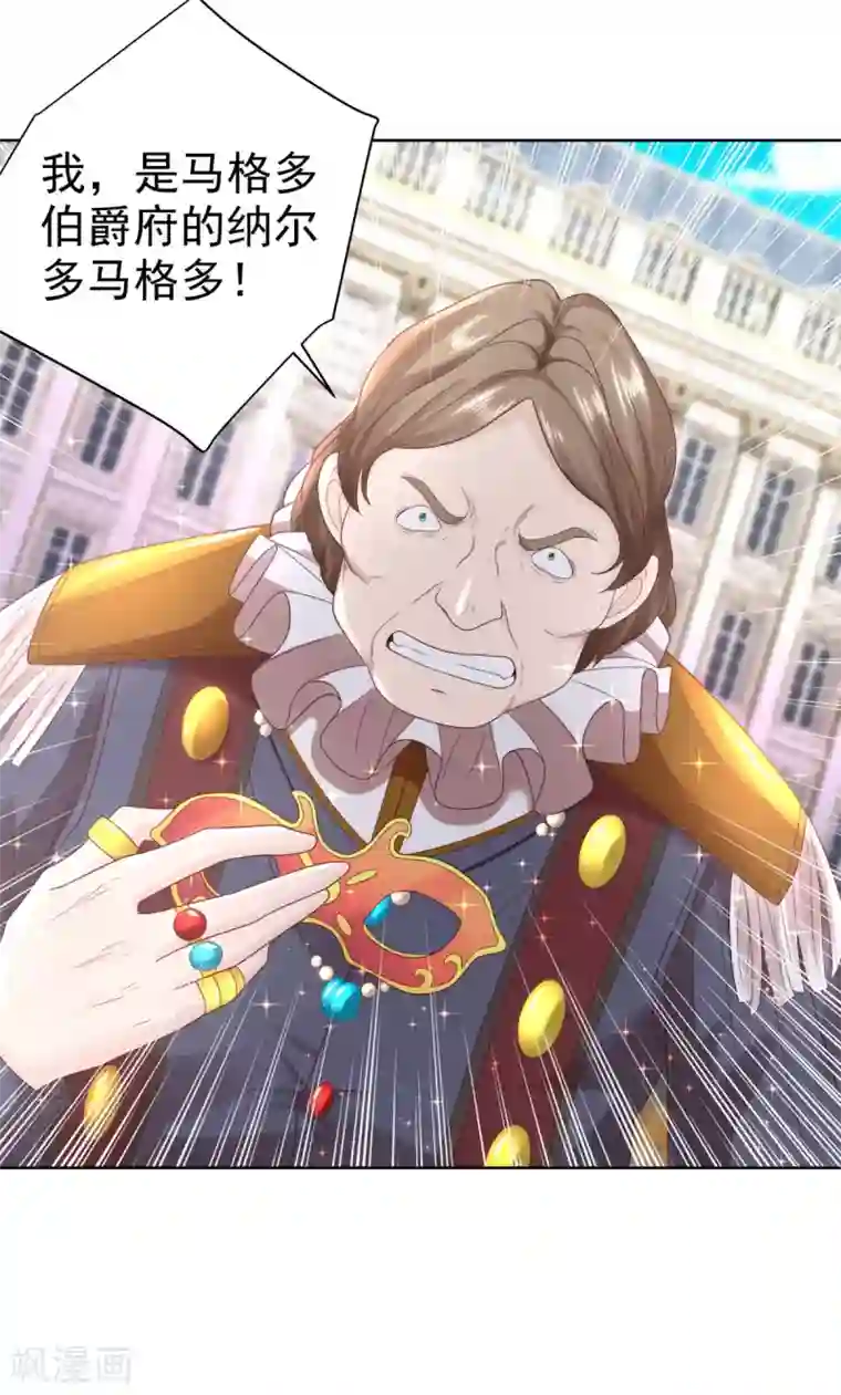 想成为废柴的公爵小姐第66话 包圆全场