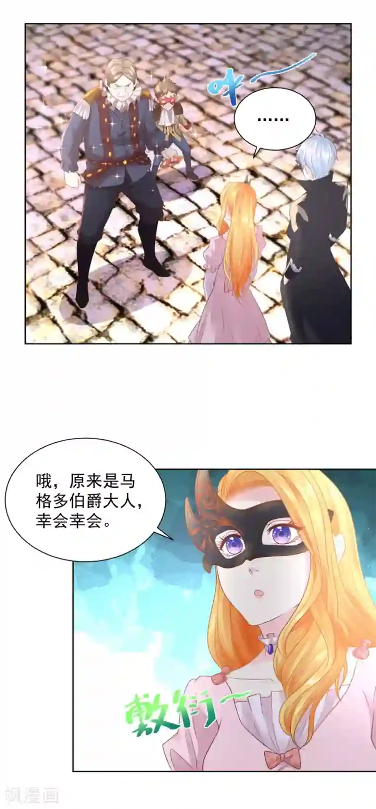 想成为废柴的公爵小姐第66话 包圆全场