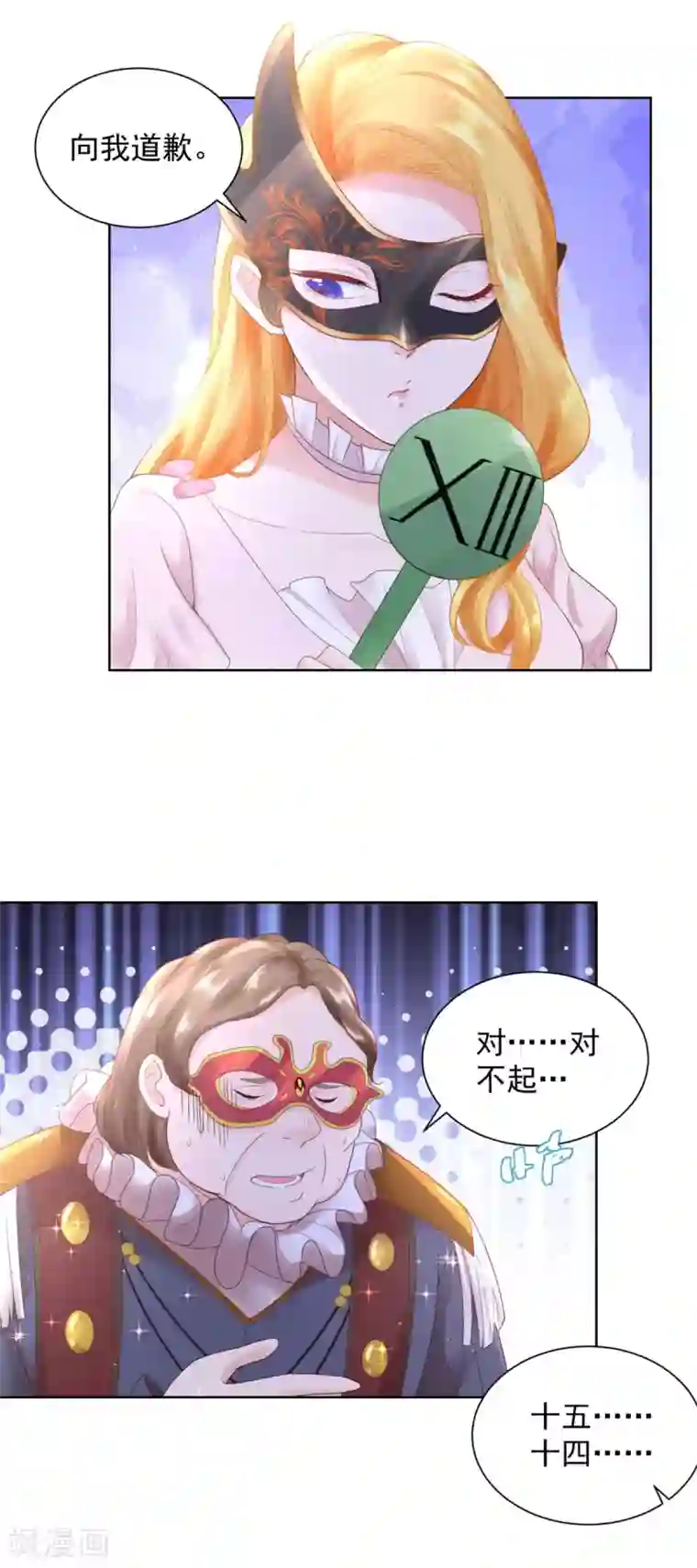 想成为废柴的公爵小姐第66话 包圆全场