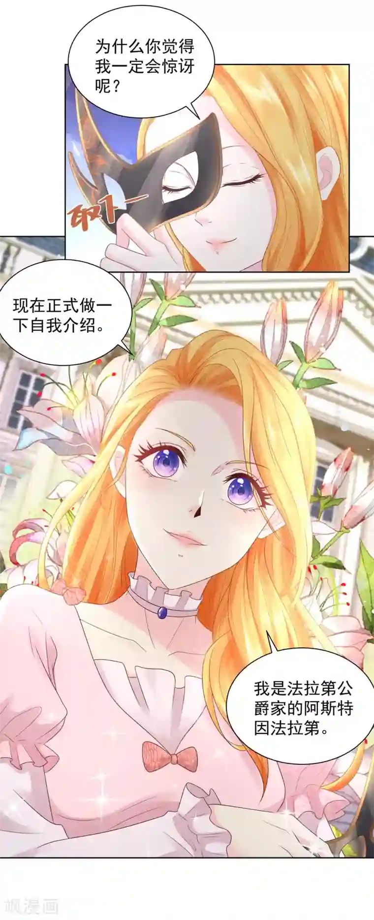 想成为废柴的公爵小姐第66话 包圆全场