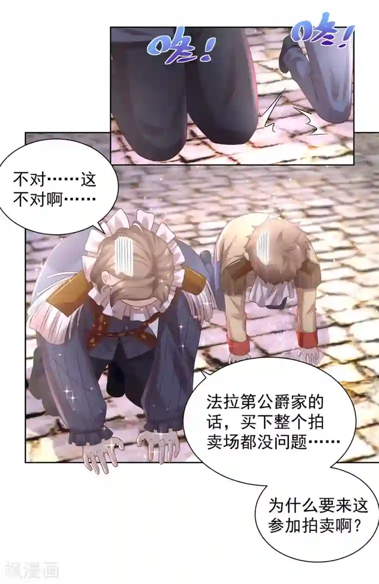 想成为废柴的公爵小姐第66话 包圆全场