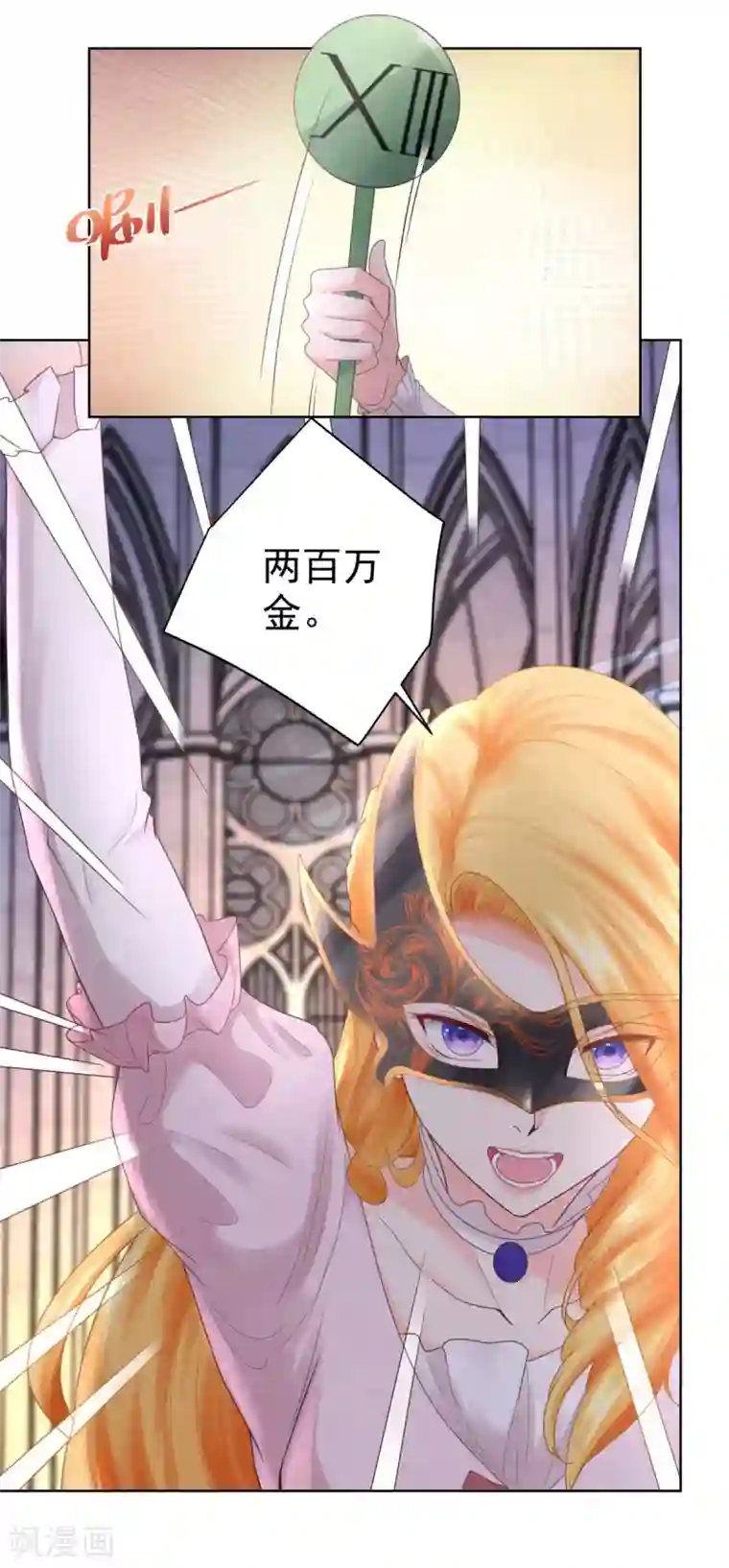 想成为废柴的公爵小姐第66话 包圆全场