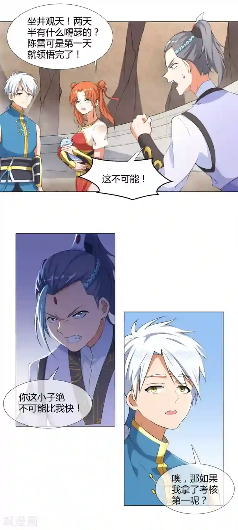 至尊重生第3话 送上来的大孙子