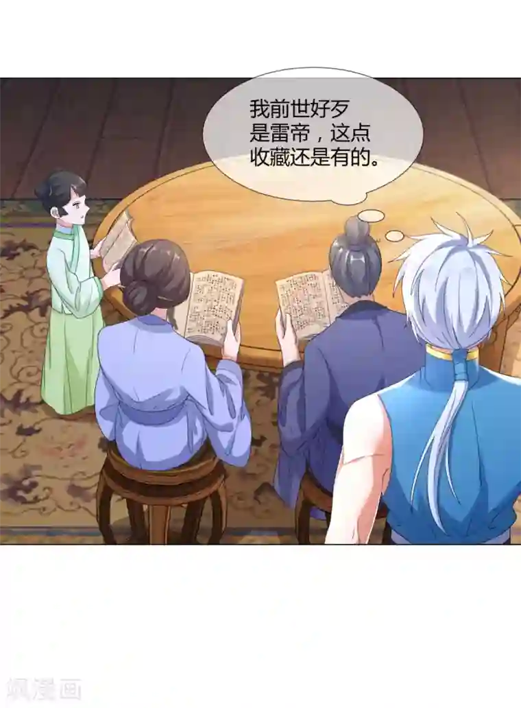至尊重生第4话 前世今生