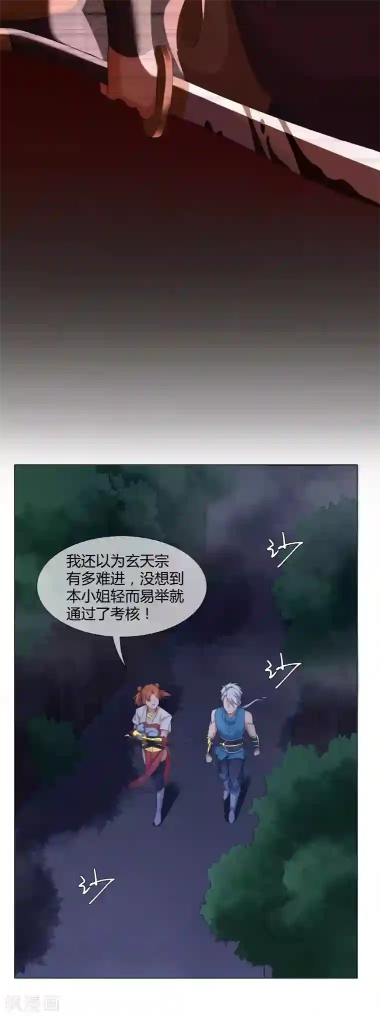 至尊重生第4话 前世今生