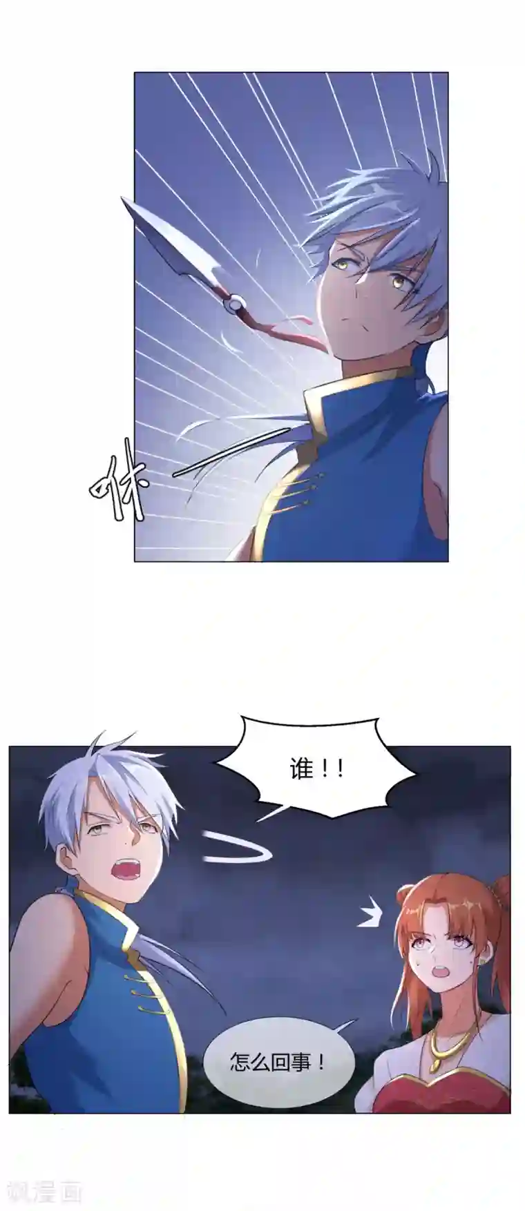 至尊重生第4话 前世今生