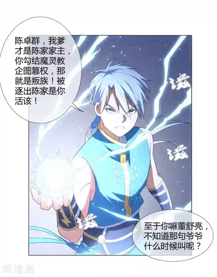 至尊重生第4话 前世今生