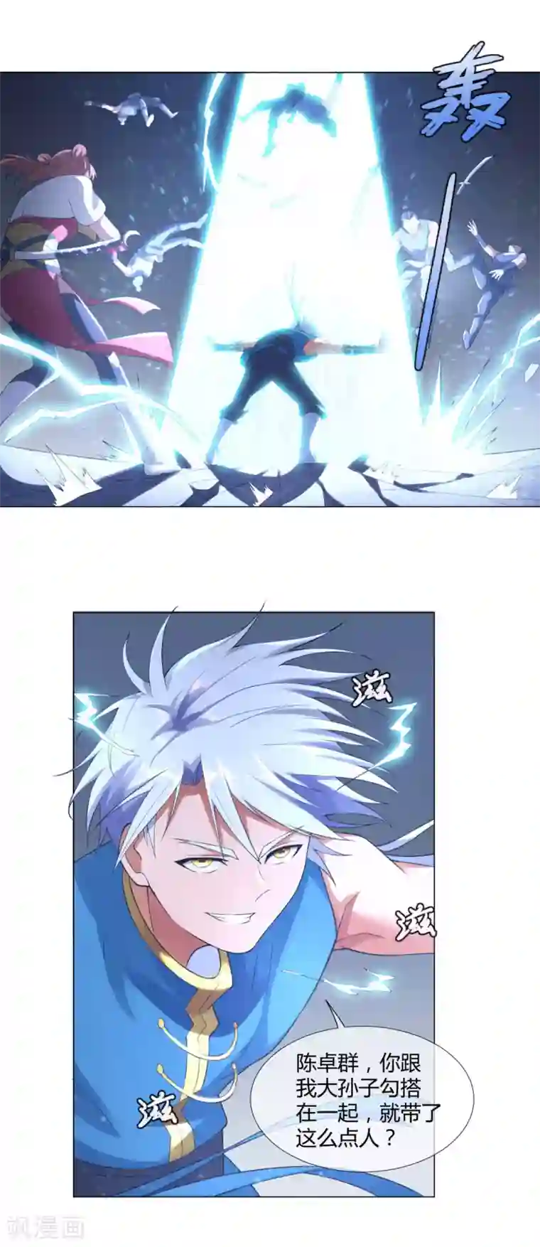 至尊重生第4话 前世今生