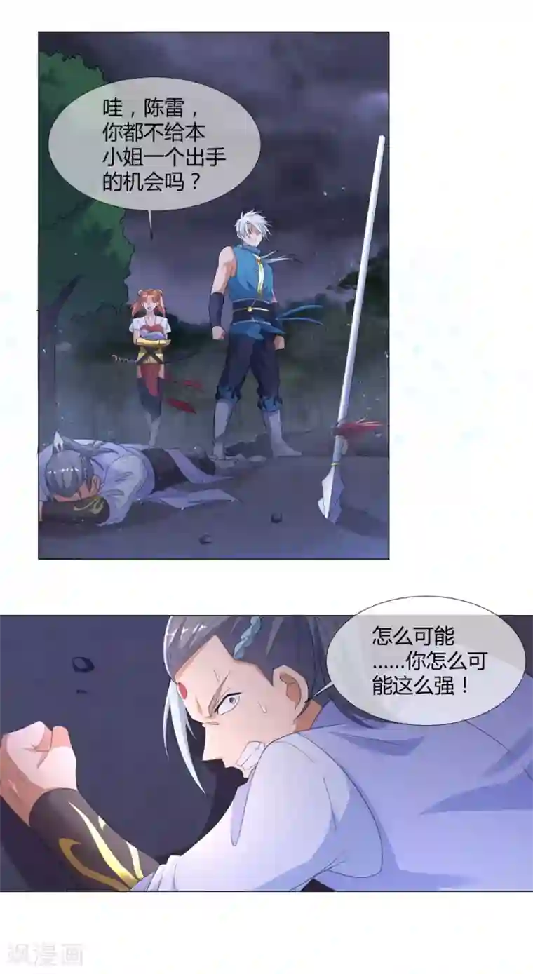 至尊重生第4话 前世今生