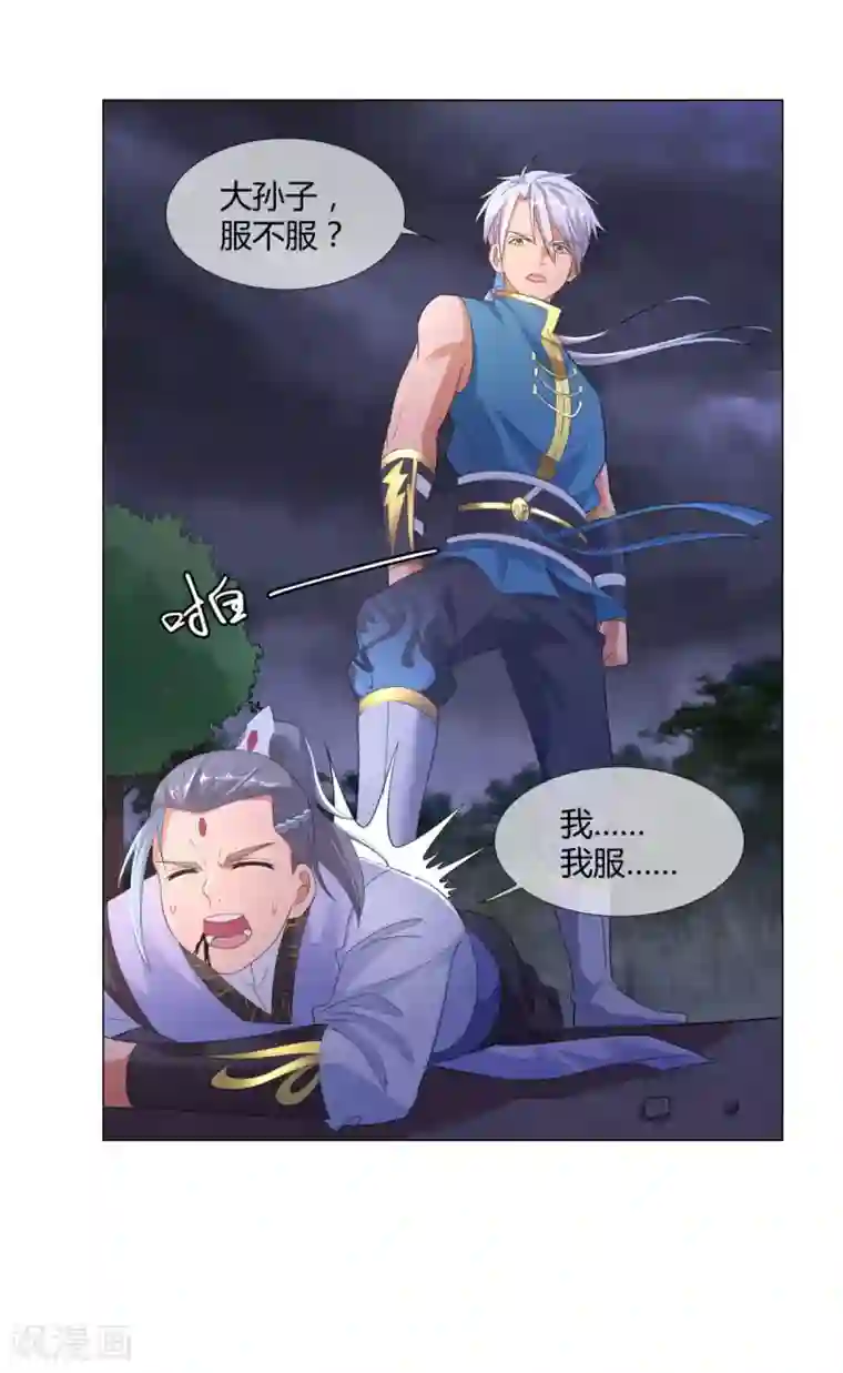 至尊重生第4话 前世今生