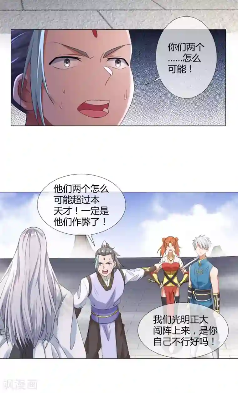 至尊重生第4话 前世今生