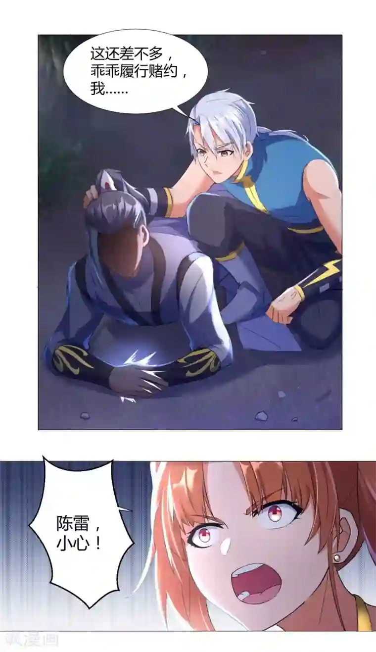 至尊重生第4话 前世今生