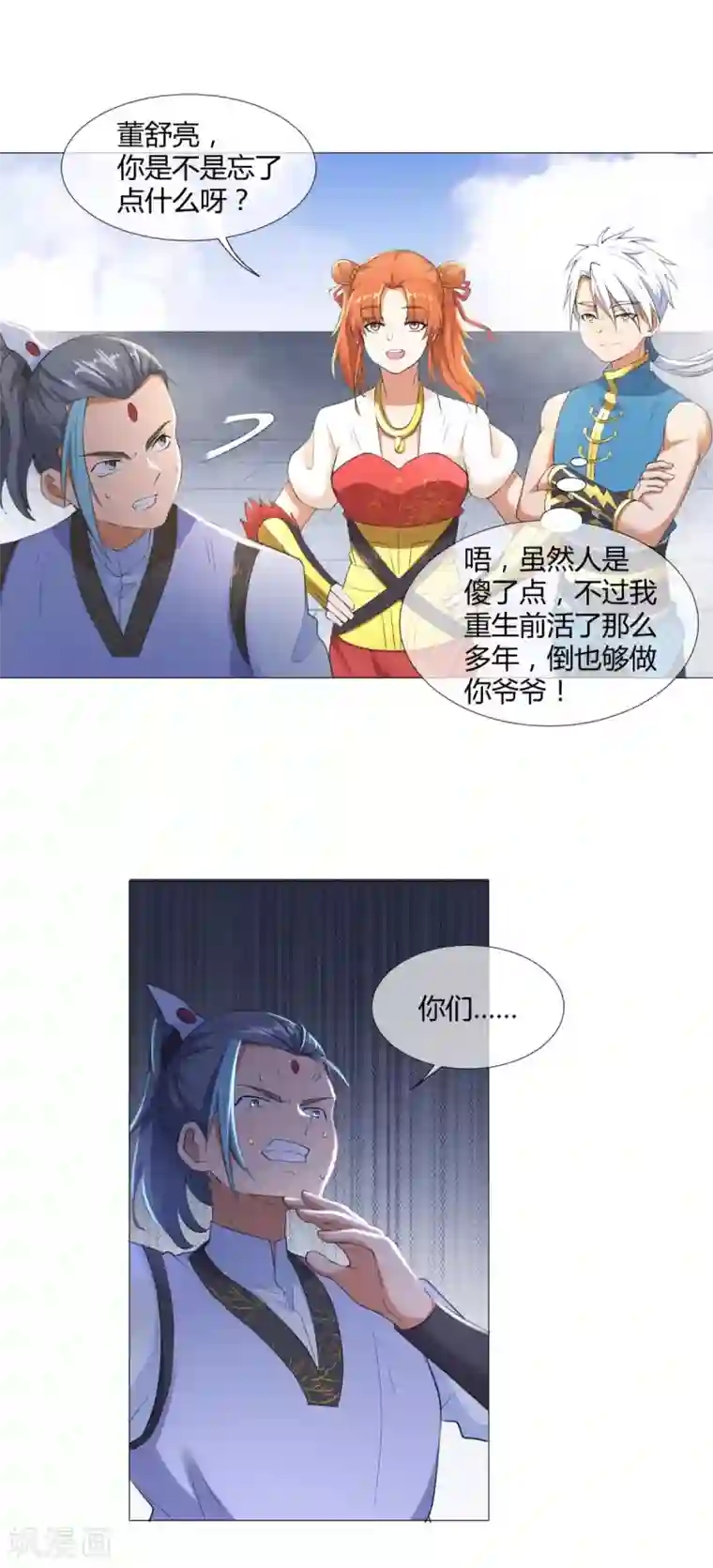 至尊重生第4话 前世今生