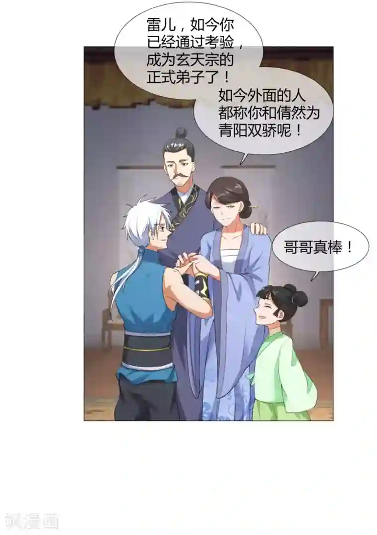 至尊重生第4话 前世今生