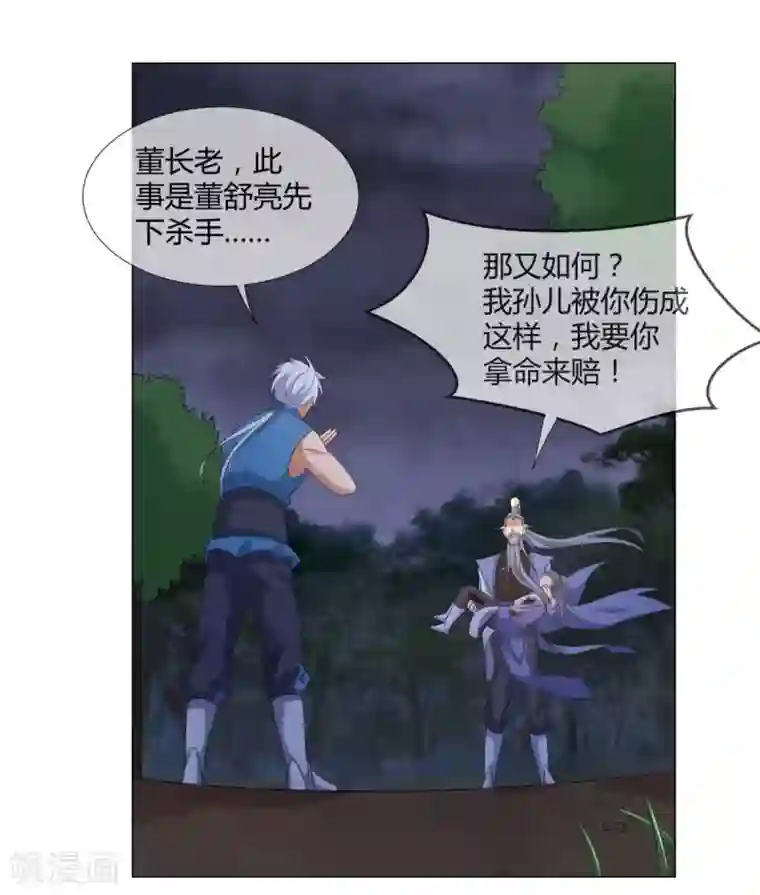 至尊重生第5话 玄武峰之怒