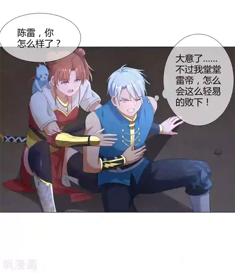 至尊重生第5话 玄武峰之怒