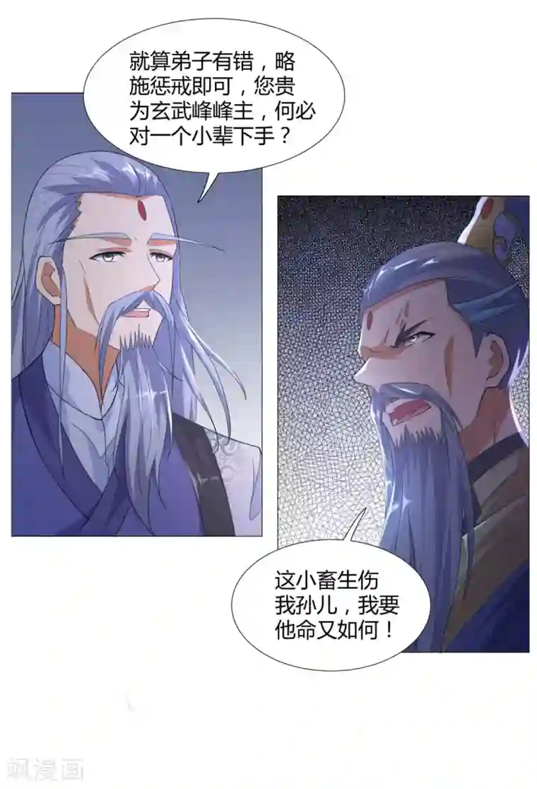 至尊重生第5话 玄武峰之怒