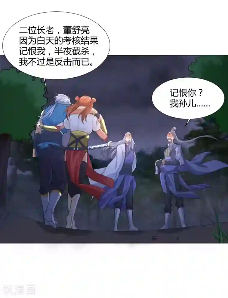 至尊重生第5话 玄武峰之怒