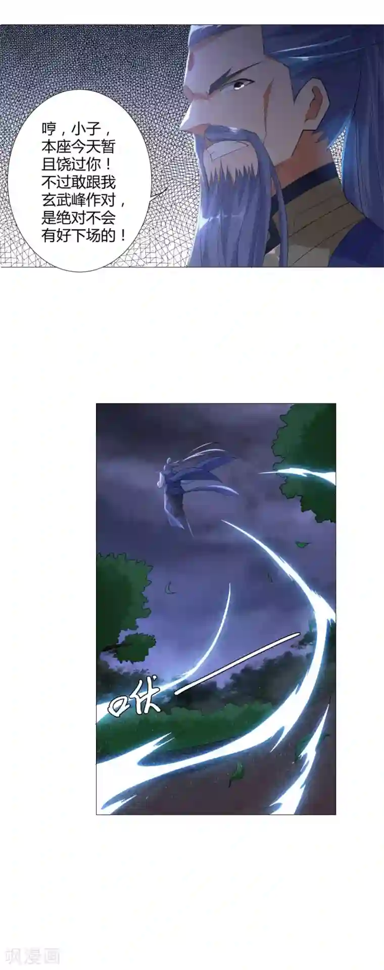 至尊重生第5话 玄武峰之怒
