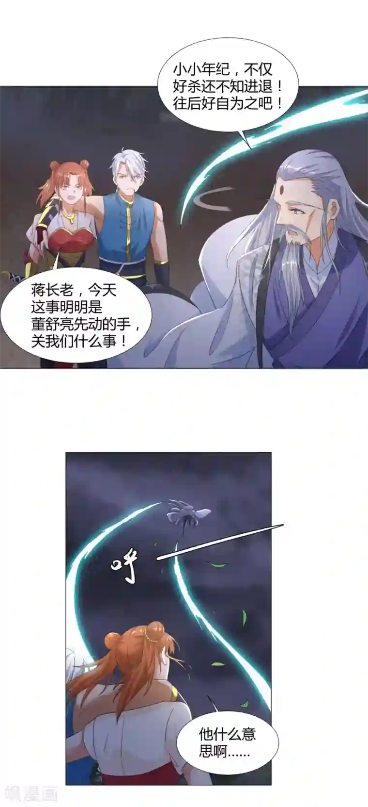 至尊重生第5话 玄武峰之怒