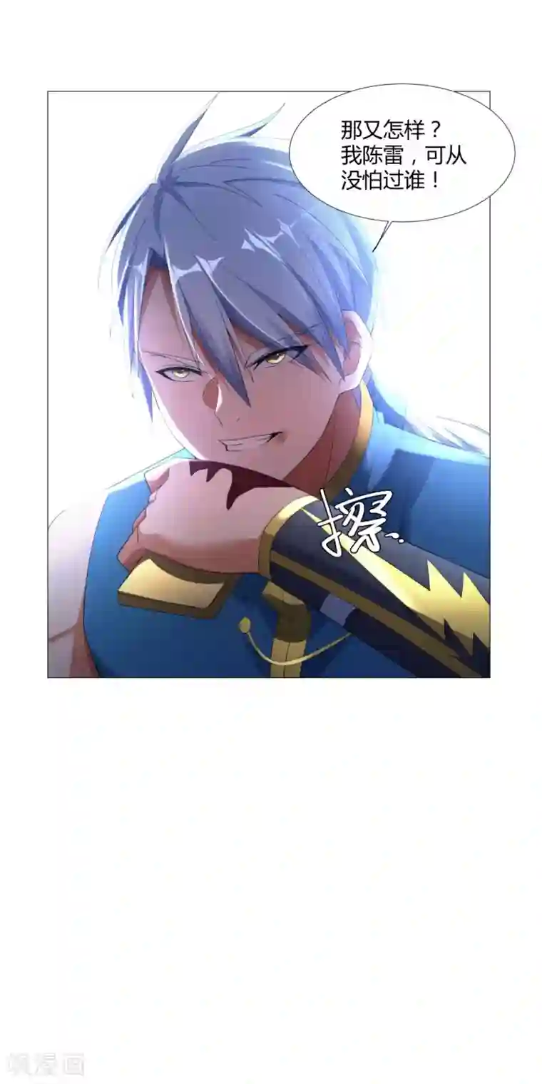 至尊重生第5话 玄武峰之怒