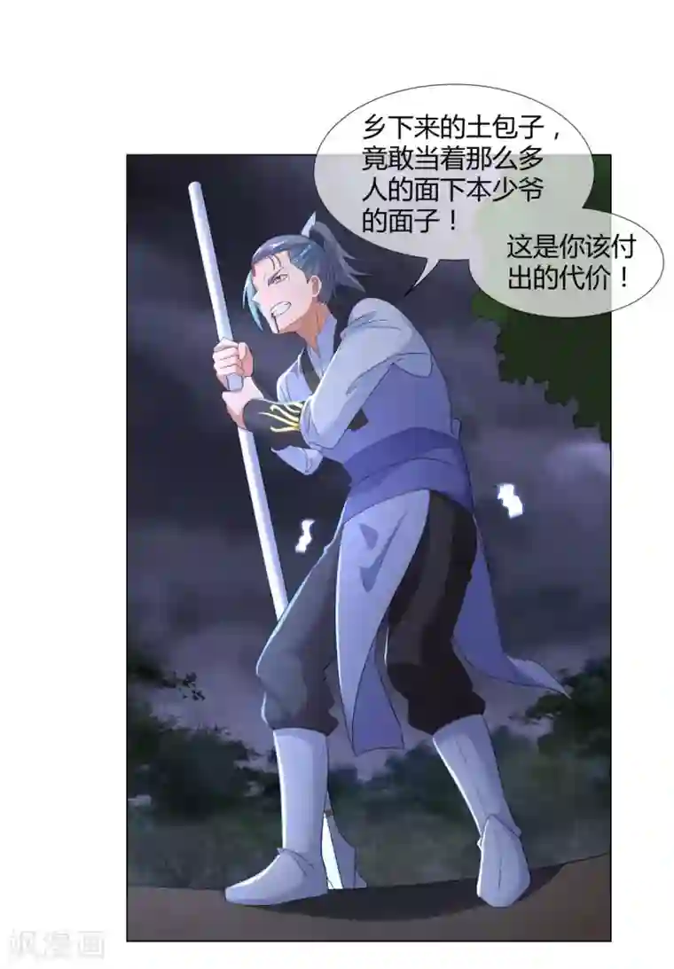 至尊重生第5话 玄武峰之怒