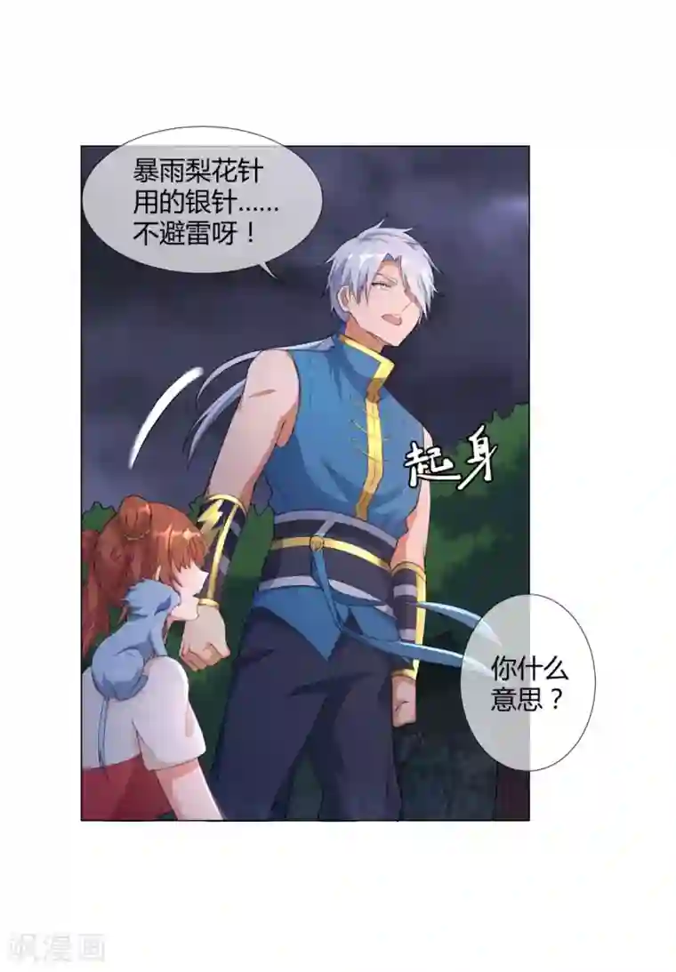 至尊重生第5话 玄武峰之怒