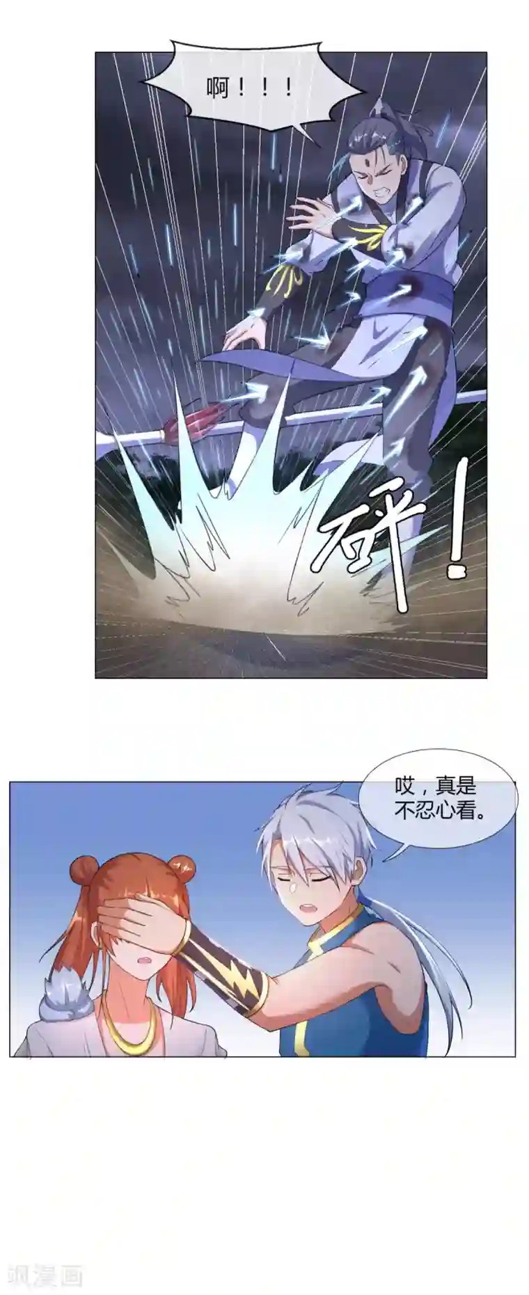 至尊重生第5话 玄武峰之怒