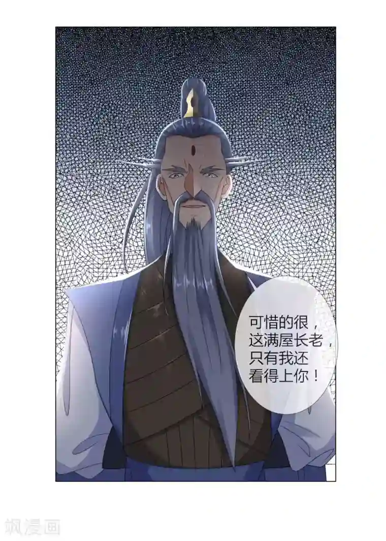 至尊重生第6话 拜师玄武峰